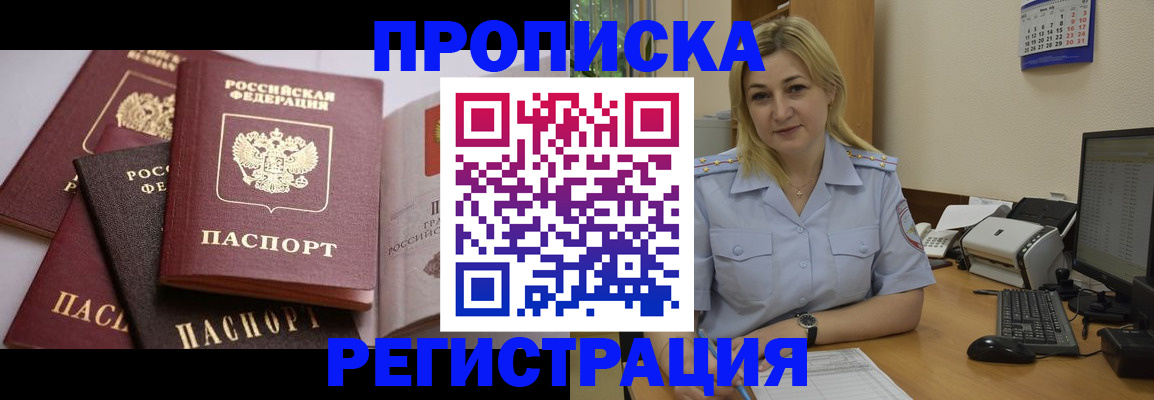прописка ребенка в Баймаке