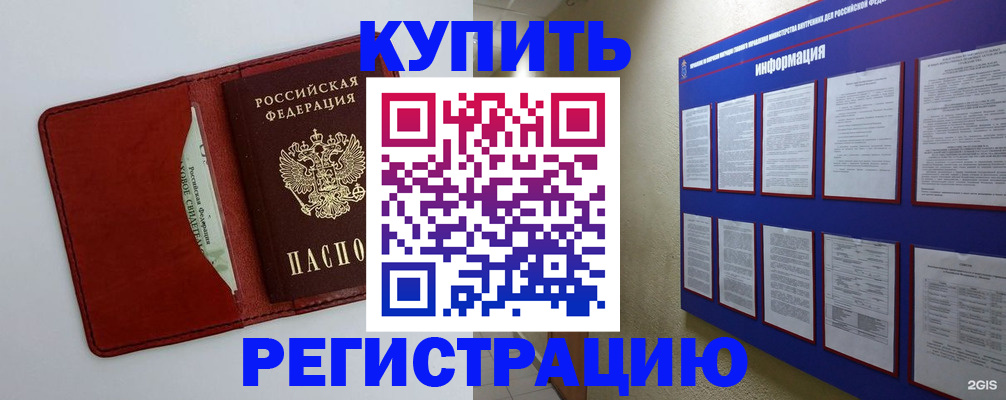 прописка паспорт в Баймаке