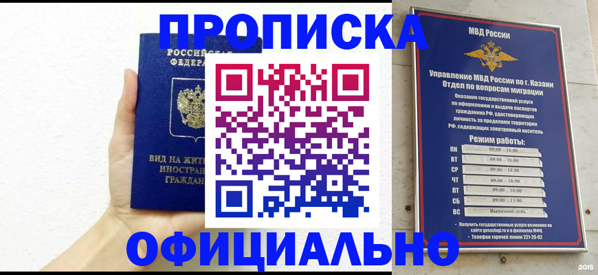 прописка штамп в Баймаке