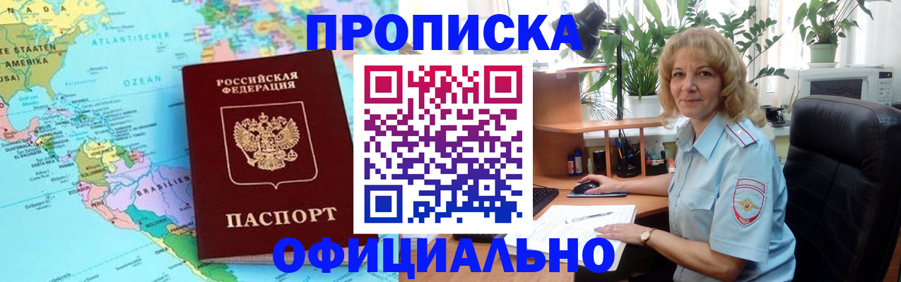 купить прописку в Баймаке