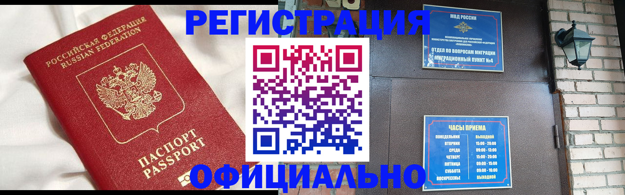 временная регистрация гарантия в Баймаке