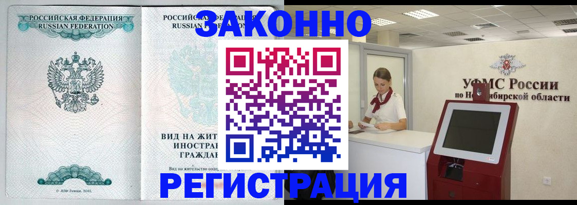 временная регистрация законно в Баймаке