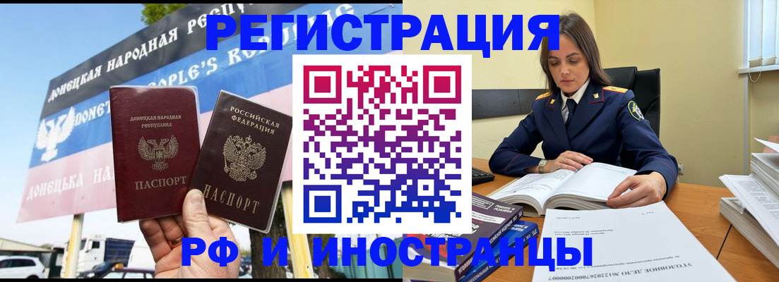 временная регистрация законно в Баймаке