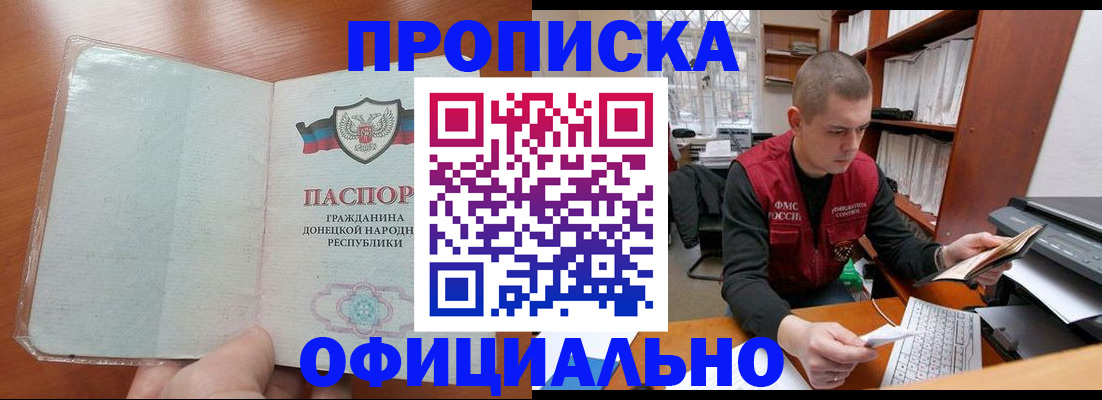 прописка в Баймаке