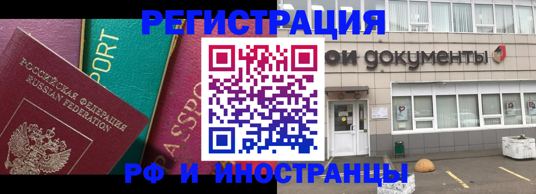 прописка регистрация в Баймаке