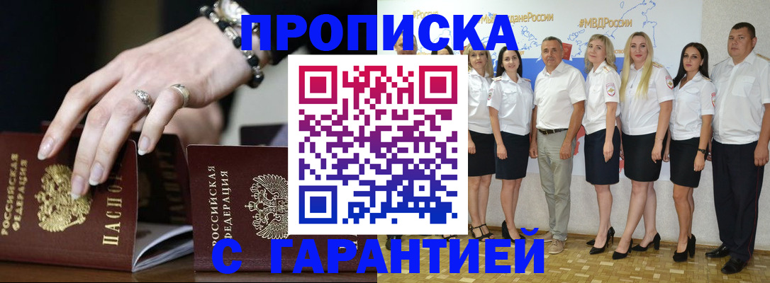 прописка для школы в Баймаке